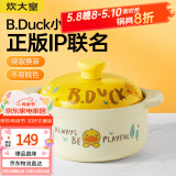 炊大皇   小黄鸭联名款  陶瓷煲 3.5L砂锅 煲汤熬药煮粥焖饭炖锅沙锅