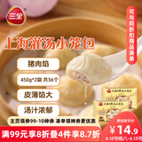 三全上海灌汤小笼包猪肉馅450g*2袋共36只 早餐半成品速食早点