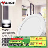 公牛（BULL）LED筒灯客厅吊顶过道嵌入式孔灯12W/5寸5700K/开孔120-130mm