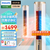飞利浦（PHILIPS）【国家补贴】冷暖两用空调扇家用客厅冷风扇制冷热智能变频冷风机无叶电风扇塔扇负离子空气循环扇 ACR5164TN金【冷暖两用+负离子净化】