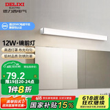 德力西（DELIXI）LED镜前灯 浴室卫生间防水壁灯化妆灯12W暖白光60厘米 