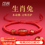 可辰蛇年本命年手链红绳2025女男款礼物吉祥物兔龙牛狗送女友送妈妈 生肖属【兔】-文殊菩萨