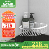 科勒（KOHLER）角篮 浴室五金挂件置物架三角篮K-1897T-S