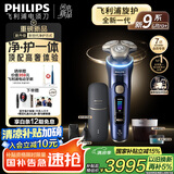飞利浦（PHILIPS）【周杰伦同款】电动剃须刀全新一代旋护式新9系ultra+-24H持久净剃刮胡刀配紫外线充电盒 国家补贴