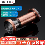 固特（GUTE）猫眼门镜家用高清玻璃镜片防盗门猫眼加长可视猫眼红古色