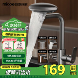四季沐歌（MICOE）面盆水龙头不锈钢冷热洗脸洗手卫生间飞雨瀑布厨房水槽洗菜盆龙头
