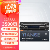 天色CC388A适用惠普m1136硒鼓m126a/nw p1007/1008/1106/1108 m1218nfs m128fn/fp/fw打印机粉盒墨盒