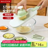 美厨（maxcook）切丝器 厨房切菜器多功能切菜神器 擦丝器切菜机刨丝器  MCPJ1764