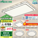 雷士（NVC）吸顶灯客厅灯语音智能现代轻奢新中式卧室灯led照明灯具套餐-晶宏 【舒适光】智控客厅3室2厅餐吊灯