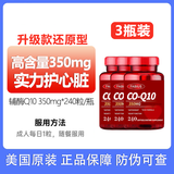 FABIUS美国原装进口FABIUS辅酶Q10胶囊350mg*240粒高含量呵护中老年心脏 辅酶q10*3【高浓度易吸收】