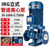 孜索国标IRG立式管道离心泵380V增压泵冷热水循环泵锅炉耐高温循环泵 IRG50-100A-0.75KW 10方10米