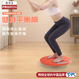 PROIRON普力艾 平衡板成人儿童瑜伽健身核心力量训练器 橙灰色