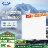 欧普（OPPLE） 集成吊顶led 铝扣板天花板格栅平板灯嵌入式厨房灯厨卫灯 高效除菌【铂昕IV】20瓦 防潮防锈抗油污