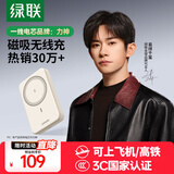 绿联【3C认证可上飞机】磁吸充电宝兼容MagSafe无线20W快充10000毫安移动电源适用苹果16/15/华为/小米