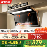 优盟（UM）顶侧双吸油烟机7字型抽油烟机 家用变频大吸力厨房超薄1200Pa免拆洗家电国家补贴CXW-280-UC168