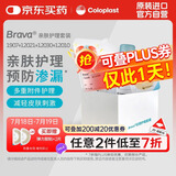 康乐保（Coloplast）Brava造口粉+皮肤保护膜+防漏圈+除胶剂 造口袋护理4件套装 