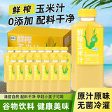 味畅力鲜榨玉米汁谷物饮料非转基因大瓶装箱装450ml*15瓶休闲饮料