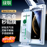 绿联适用华为mate70pro+微晶膜mate70pro手机膜非钢化膜70rs非凡大师无尘仓全覆盖全胶陶瓷膜2片