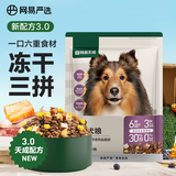 网易严选犬粮 全价冻干三拼鸡肉狗粮幼犬成犬小型中大型犬通用金毛 50g*2