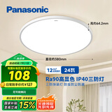 松下（Panasonic）吸顶灯卧室阳台书房灯RA90高显色IP40三防快装吸顶灯24瓦HHXC2100