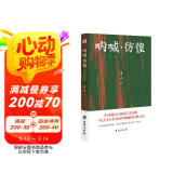 呐喊·彷徨 : 鲁迅小说集（2020全新版本，鲁迅纪念馆审读推荐。）