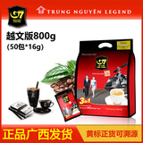 中原原装进口越南G7咖啡800克*50小包袋装中原咖啡三合一速溶特浓冲饮 越南版800克【16g*50包】