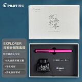 百乐（PILOT）钢笔套装explorer新探索者礼盒装配墨水礼品笔男女送朋友FPEX1FMP  F尖粉沙滩