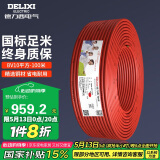 德力西（DELIXI）电线电缆BV10平方单芯多股铜线 家装家用铜芯电线100米红色火线 