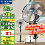奥克斯（AUX）电风扇落地扇家用风扇五叶七叶摇头定时遥控立式风扇 宿舍节能省电办公室大风量客厅座地扇 4档定时加强款-铝叶（更耐用）