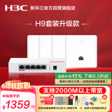 华三（H3C）H9套装2.5G版 AP面板全屋wifi套装4个千兆双频无线ap+5口PoE路由器酒店民宿家用别墅企业组网3000M