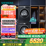 西门子（SIEMENS）iQ300曜石黑系列洗烘套装 10kg 智能除渍 滚筒洗衣机+10kg 热泵烘干机  U20W+D20W 国家补贴换新