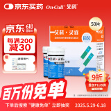 艾科血糖试纸家用 灵睿筒装血糖测试条(筒装50片+50针头)