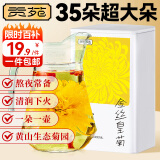 贡苑菊花茶约25朵安徽黄山金丝皇菊特一朵一杯独立包装级搭金银花15g