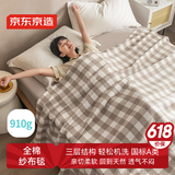京东京造全棉纱布盖毯 100%全棉可机洗毛巾被 A类毛毯子 日式咖1.5x2m