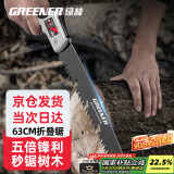 绿林（GREENER）630mm手锯锯树神器手锯锯子折叠锯木工伐木刀SK6锰钢手锯家用砍树