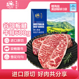 春禾秋牧 进口安格斯原切板腱牛排600g/3-6片赠料包 牛肉生鲜 七夕礼物