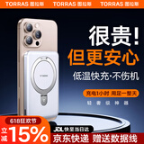 图拉斯磁吸充电宝【2025新款】苹果无线magsafe快充10000毫安大容量可上飞机iphone16外接电池15移动电源 白色钛--5000mAh【轻薄0感支架】 型号全系兼容 | 不伤机安全快充