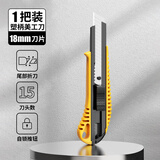 得力（deli） 美工刀大号18mm黑色裁纸刀家用开箱刀高碳钢SK5拆快递神器多功能拆箱刀 【自锁款】18mm美工刀-1把