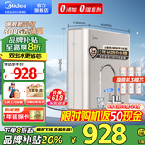 美的（Midea）净水器家用大通量RO反渗透直饮机800G流速金豆净水器净饮一体机过滤器净饮机全屋前置过滤器 【国家补贴85折】滤除水垢重金属