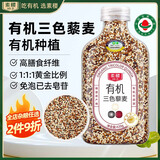 素稷（SUJI）有机三色藜麦420g红黑白藜麦轻食粗粮藜麦饭粗粮饭代餐粥