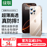 绿联【透明软壳*真防摔】适用苹果16Pro手机壳iPhone16pro保护套气囊防摔晶透全包抗黄防磨超薄简约