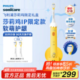 飞利浦（PHILIPS）儿童电动牙刷 LINE FRIENDS莎莉鸡限定 生日儿童节礼物 适用4-6-12岁 自带2支刷头挂式底座HX2472