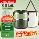 爱仕达（ASD） 保温饭盒 食品级304不锈钢外分层大容量成人多层便携学生便当盒 绿色1.6L双层饭盒+保温袋+餐具
