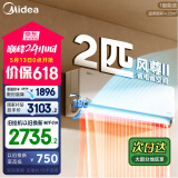 美的（Midea）2匹 风尊二代 全面风 一级能效 变频冷暖 空调挂机 智能卧室  家电国家补贴  KFR-46GW/N8MXC1Ⅱ