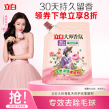 立白大师香氛柔顺剂梦幻玫瑰 2斤袋装 护衣防静电去毛球 30天持久留香