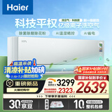 海尔（Haier）空调洗空气pro科技版 除菌除湿 一级能效卧室挂机节能空调 KFR-35GW/E3-1Pro 家电国家补贴