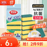 美丽雅抑菌洗碗海绵块百洁布金刚砂抹布厨房刷锅神器海绵擦碗布6片