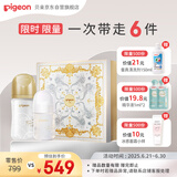 贝亲（Pigeon）闪耀新生珍珠奶瓶礼盒（160ml珍珠白+240ml香槟金）PL548