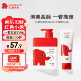 红色小象儿童洗发水400g+护发素100g 柔顺亮泽抚平毛躁