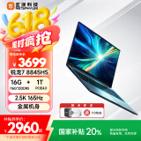 玄派玄智星青锋 16英寸轻薄商务全能笔记本电脑R7 8845HS /2.5K/100%DCI-P3/165Hz/16G/1T 政府补贴20%